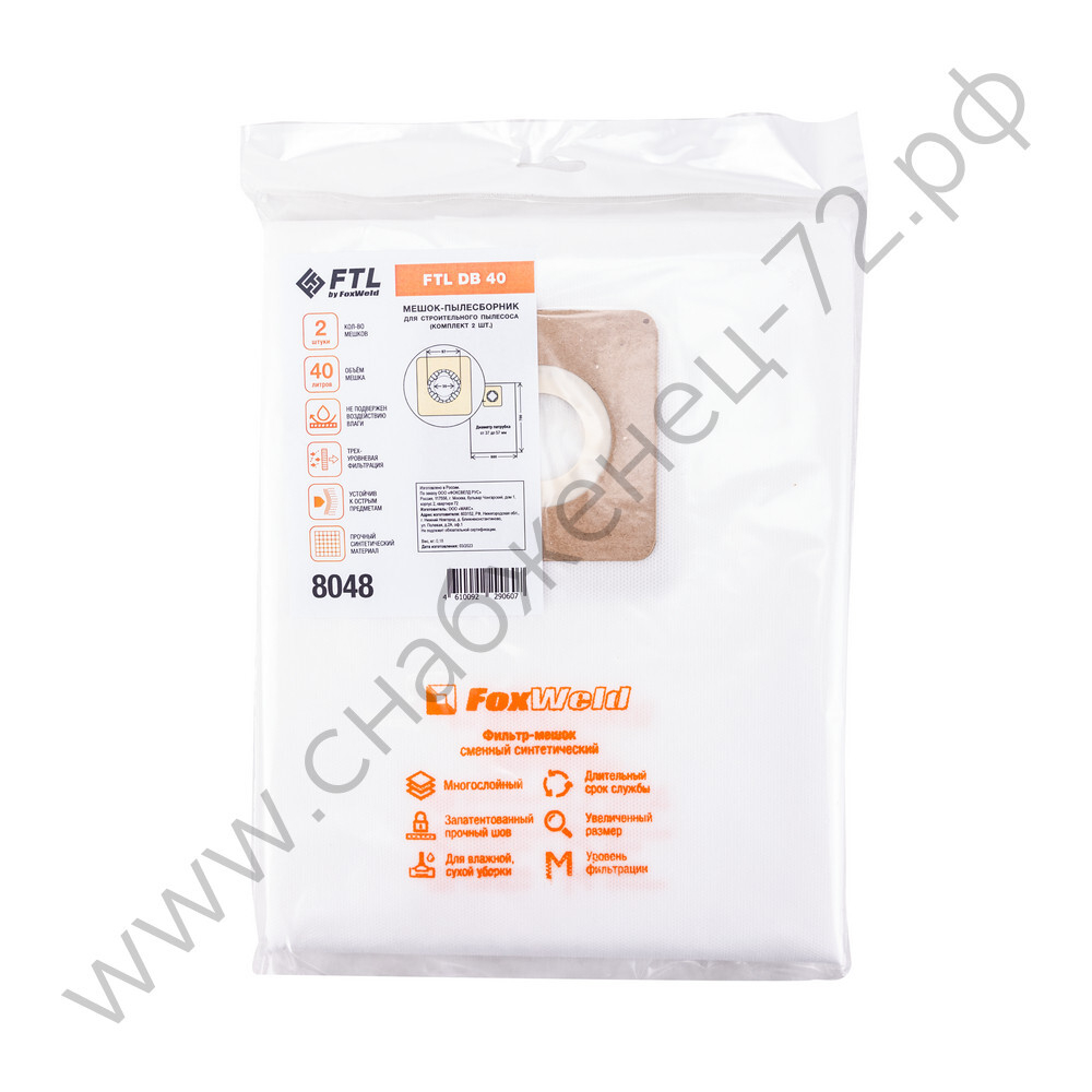 Мешок-пылесборник FTL DB 40 (комплект 2 шт.)