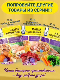 Каша быстрого приготовления Relish, гречневая "Говядина с копчёными томатами", 35гр. 35 шт.