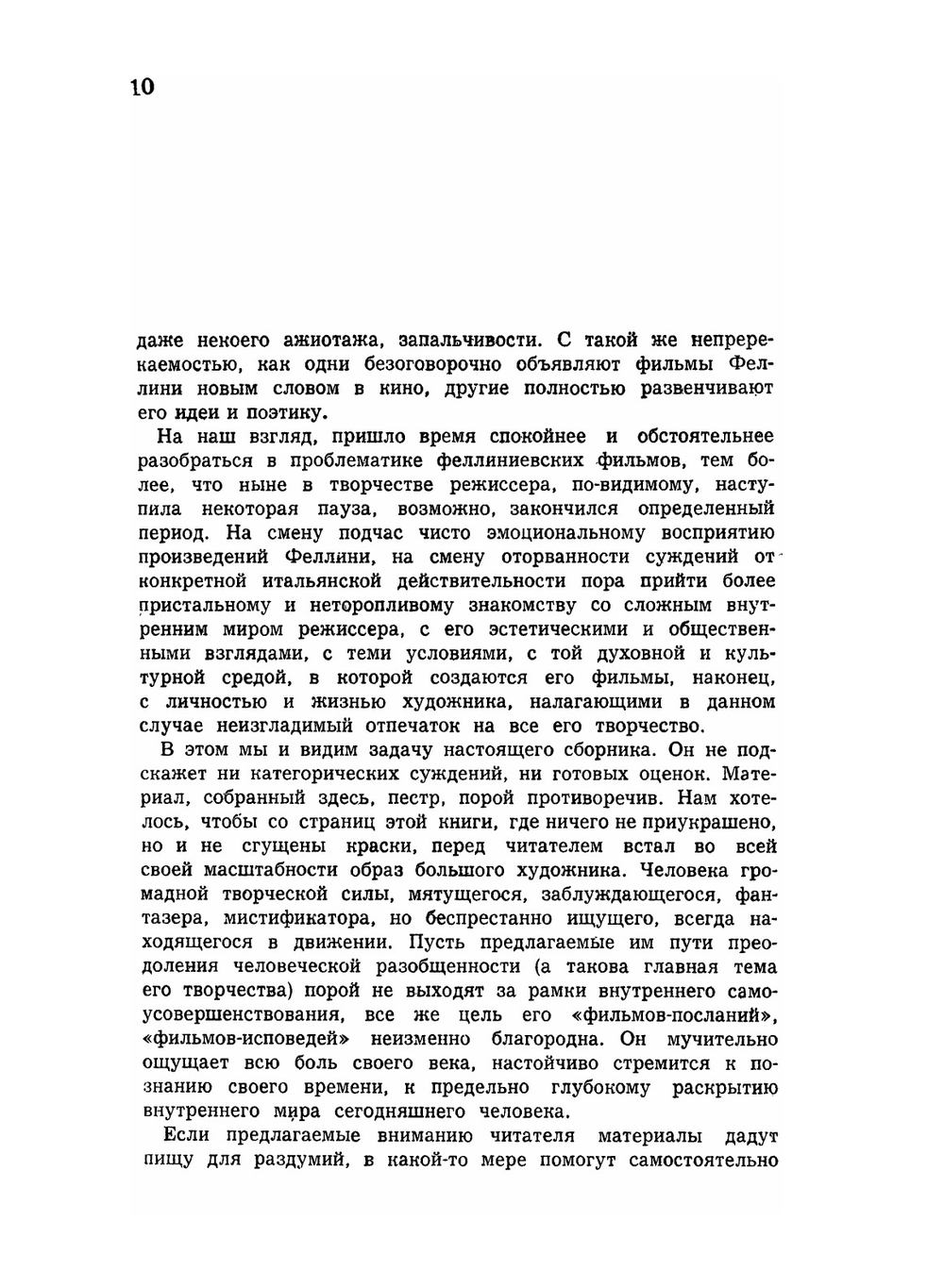 Федерико Феллини. Статьи. Интервью. Рецензии. Воспоминания | Г.Д. Богемский