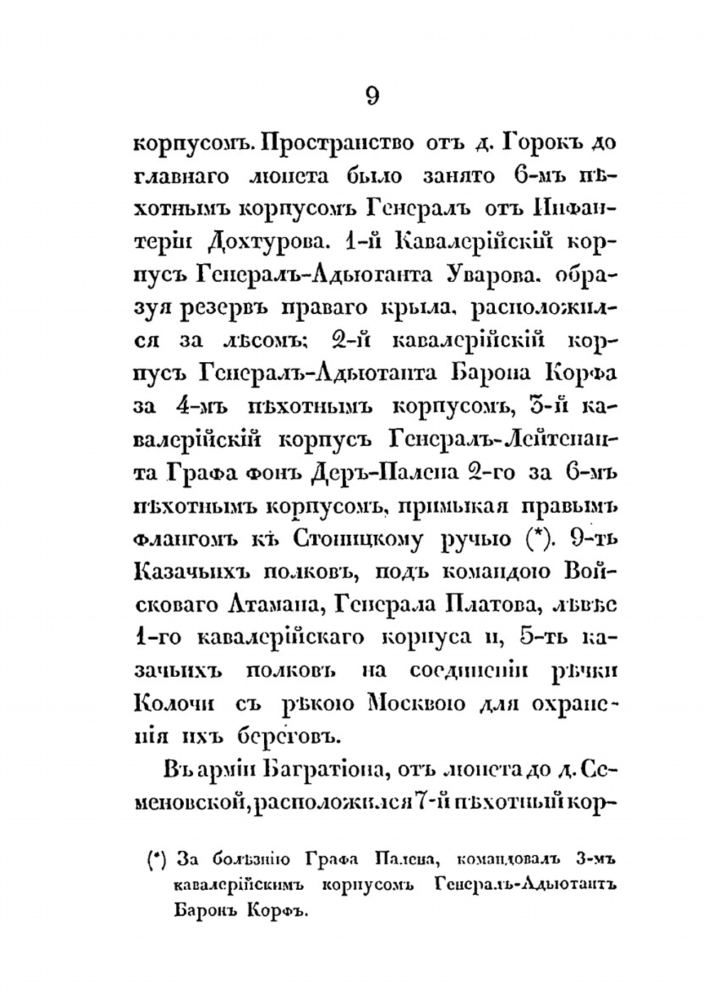 Опыт описания Бородинского сражения | Н.Д. Неелов