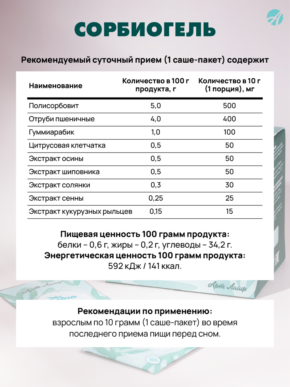Сорбиогель, саше, 30 шт Гель для быстрого связывания, нейтрализации и выведения из организма токсинов любого происхождения