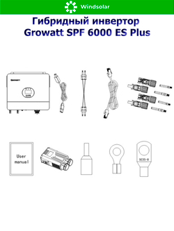 Гибридный инвертор Growatt SPF 6000 ES Plus (6 kW / 48V / PV 8000W 120-500V / MPPT 2/1)