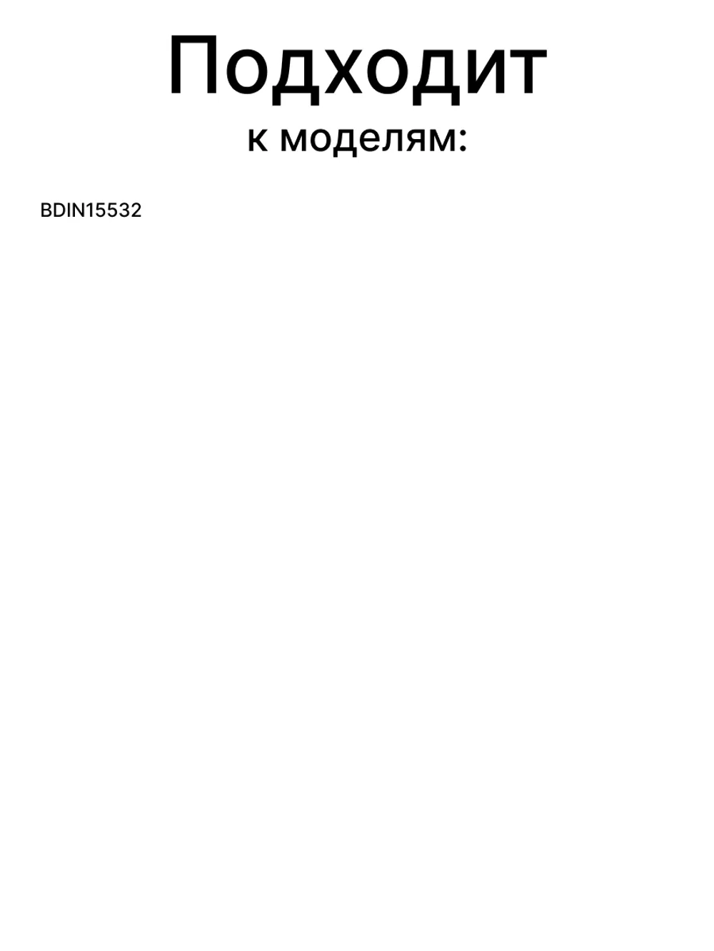 Замок двери 1765950100 Beko