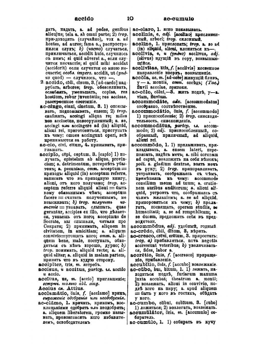 Латинско-русский словарь, приспособленный к гимназическому курсу | Г. Шульц