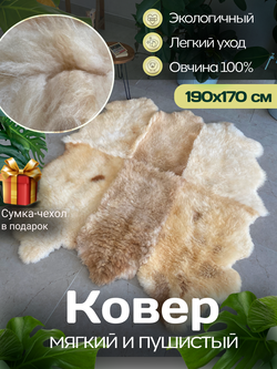 Ковер шкура натуральная овчина Меховой