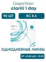 Однодневные контактные линзы Clariti 1-Day (уп. 90 линз)