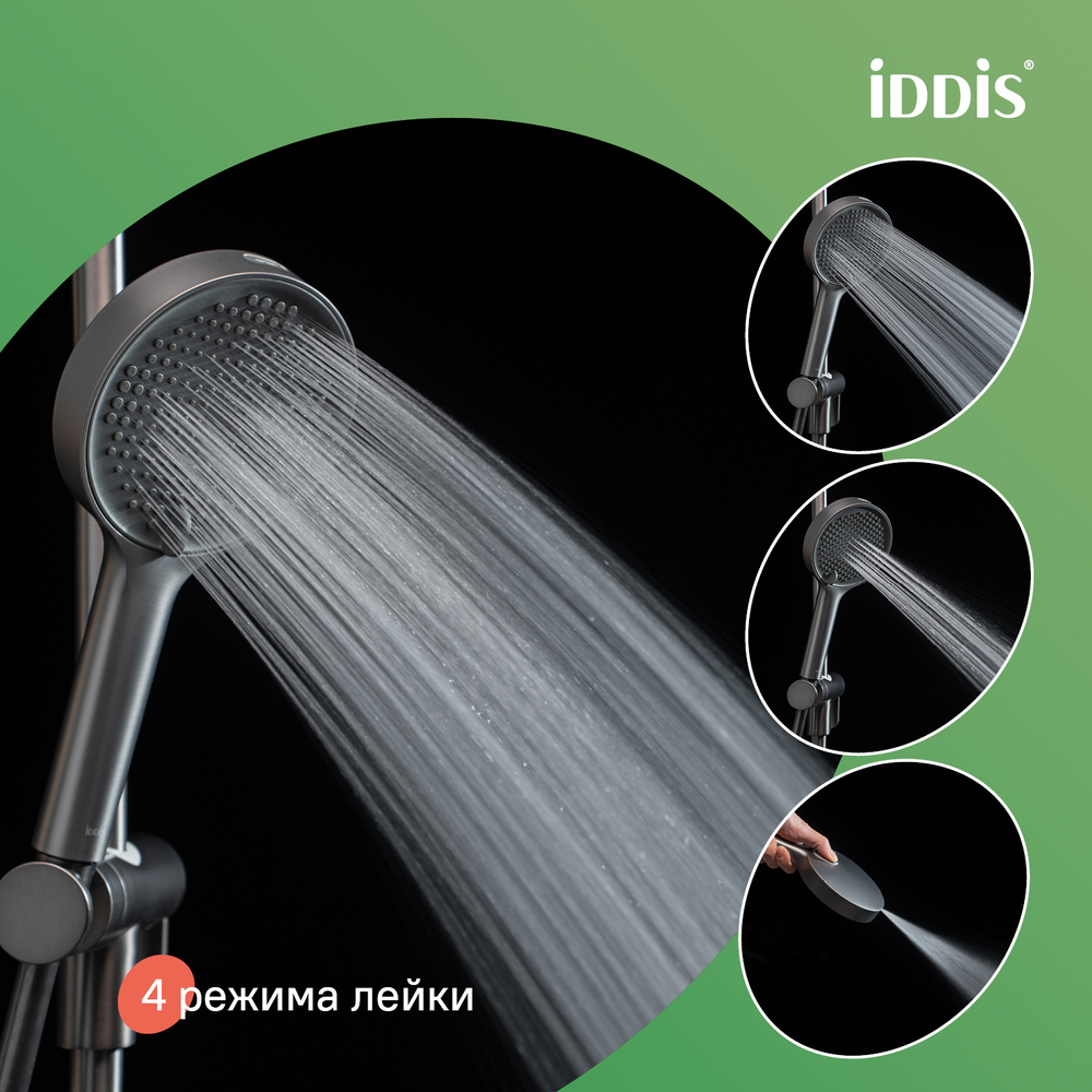 Лейка для душа IDDIS AIG4FG0i18 "Aiger" D120мм, 4 режима, ГРАФИТ матовый, коробка