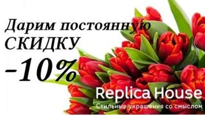 Скидка 10% от 3000 руб.