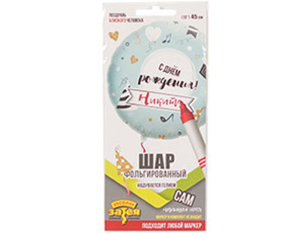 Шар (18"/46 см) Круг, РУС ДР Напиши сам