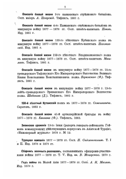 Осады и штурм крепости Карса. В 1877 году | В.И. Гиппиус