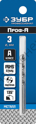 ЗУБР ПРОФ-А 3.0х61мм, Сверло по металлу, сталь Р6М5, класс А