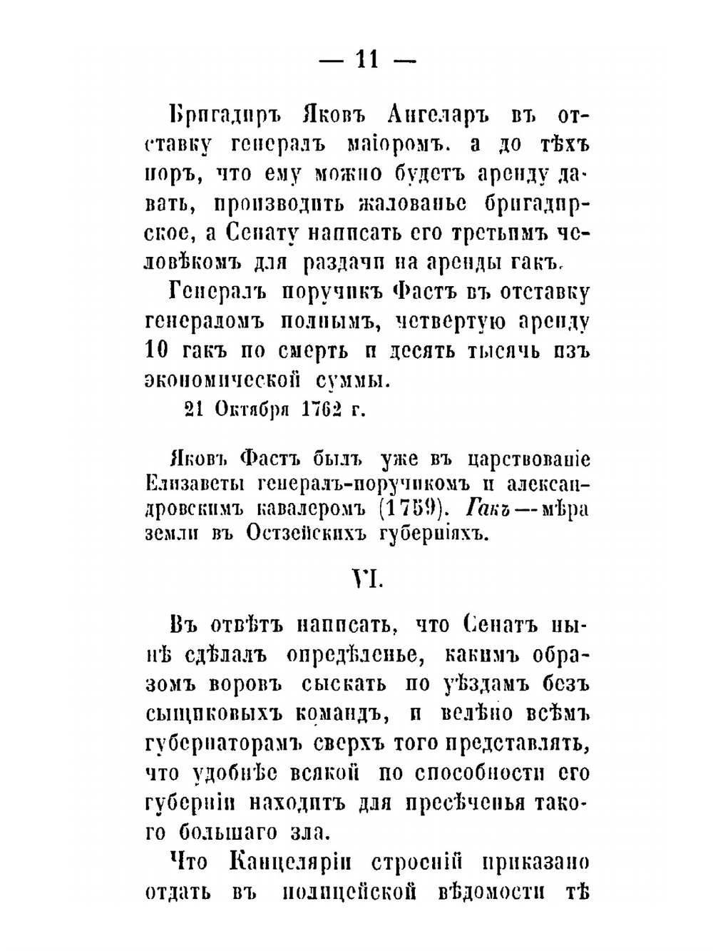 Письма Екатерины II к Адаму Васильевичу Олсулфьеву. 1762-1783 | Екатерина II