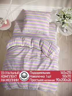 Постельное белье перкаль Сказка "Яркая полоска" 1,5-сп Наволочка 50х70 см 1 шт Простынь на резинке 90x200 см Пододеяльник 145x215 см