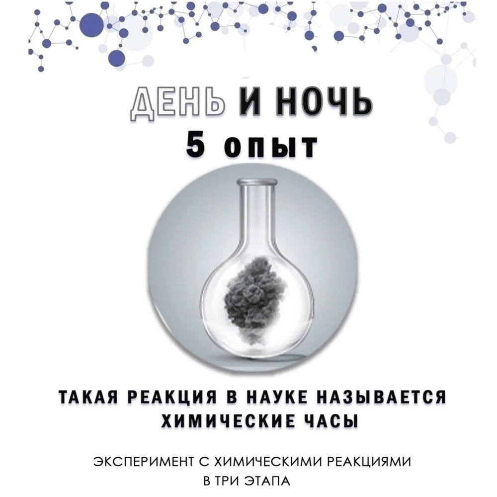 Химия 6-в-1, Лаборатория экспериментов
