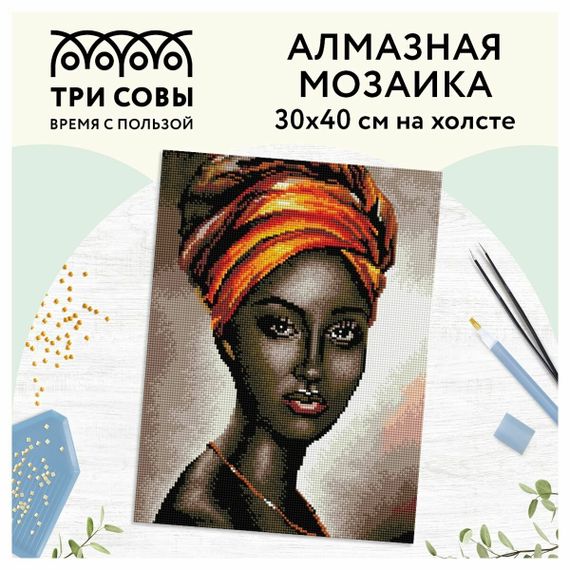 Almaz qaşlarla mozaika \ Алмазная мозаика \ Diamond painting  ТРИ СОВЫ &quot;Африканская женщина&quot;, 30*40 см