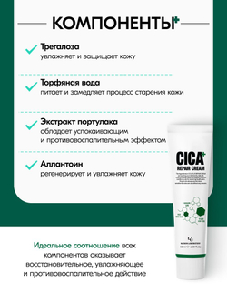 Регенерирующий крем для лица W.Skin Cica+ Repair Cream