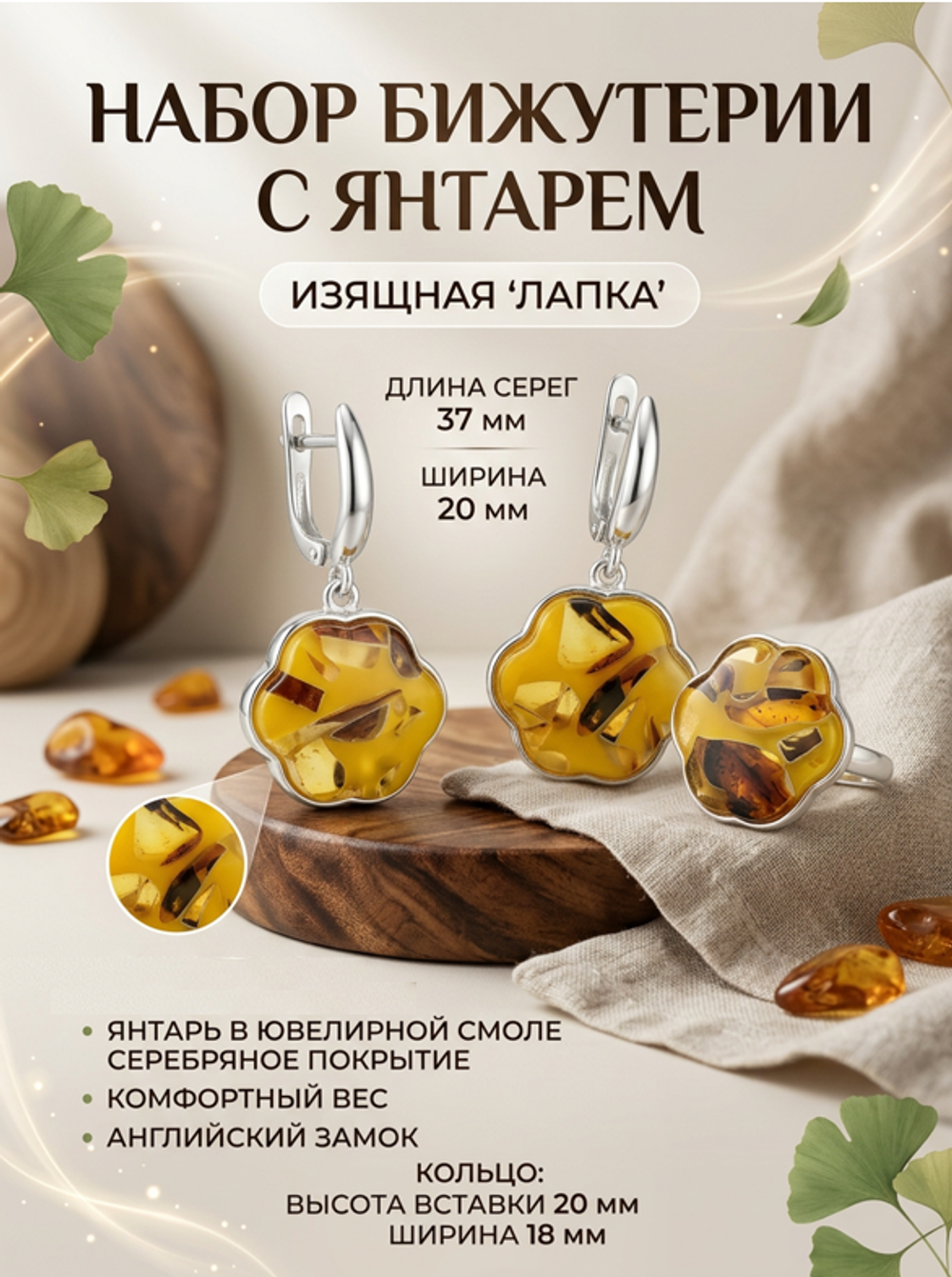 Комплект украшений с янтарём лапка пеструха желтая