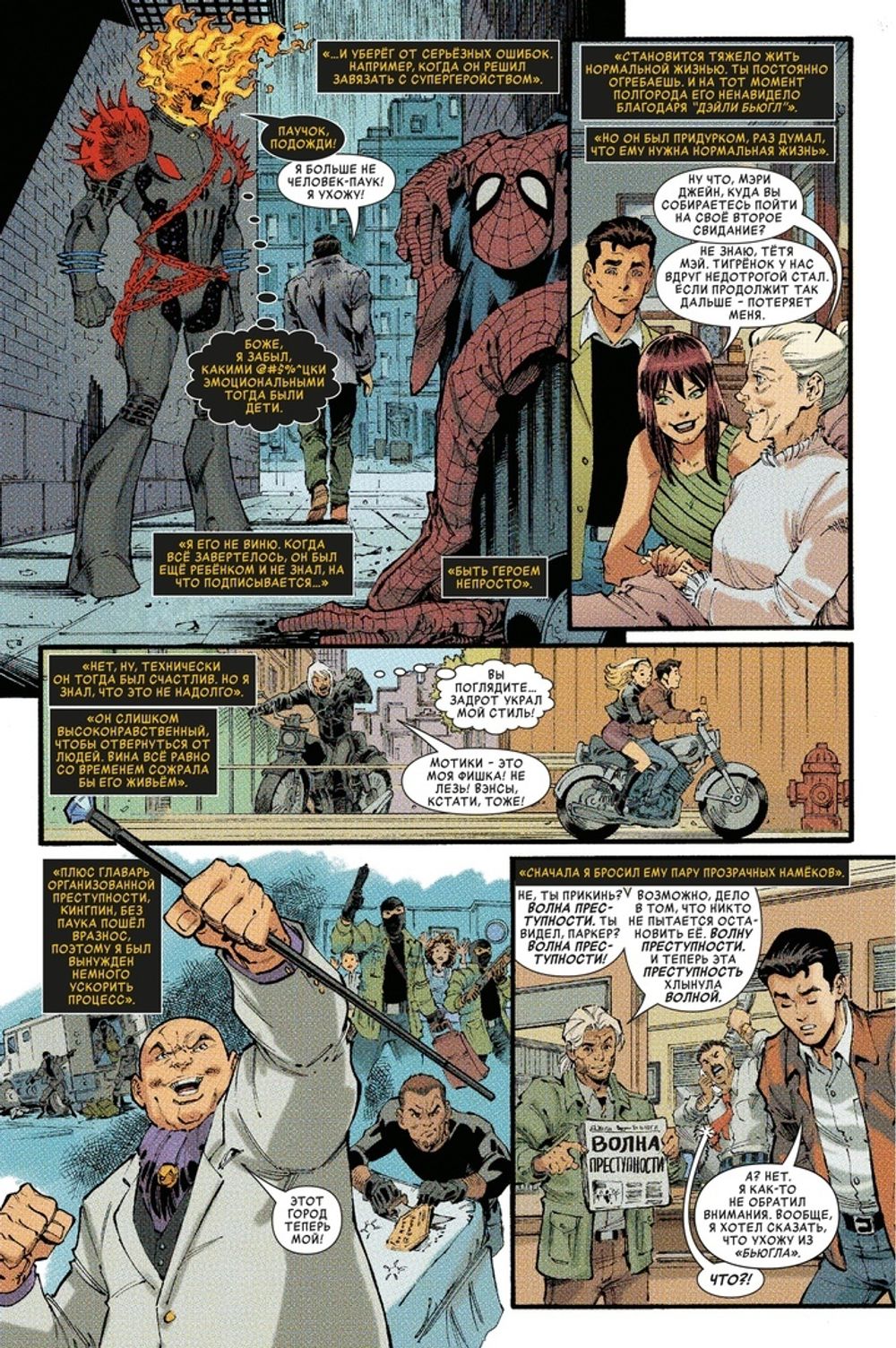 Комикс Космический Призрачный Гонщик уничтожает историю Marvel