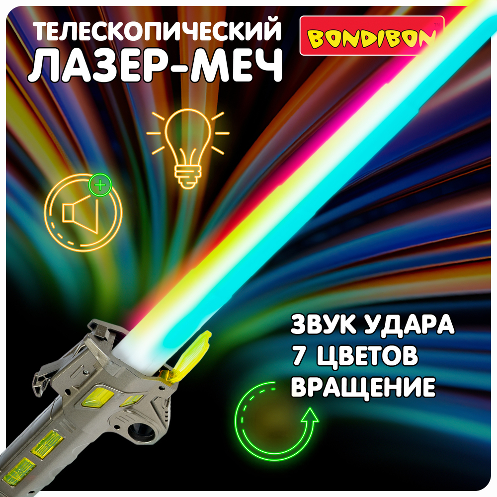 Телескопический Лазер Меч с подсветкой и звуком