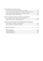 Храм Соломона. От древнего Израиля до тайных обществ (PDF)