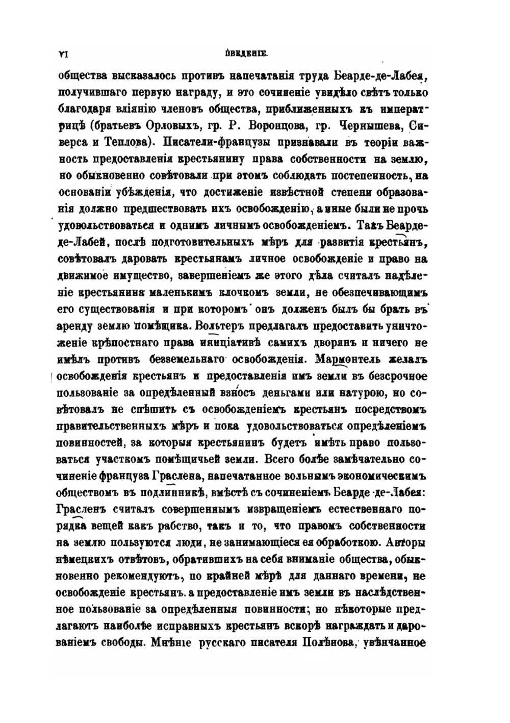 Крестьянский вопрос в России в XVIII и первой половине XIX века. Том 1. Крестьянский вопрос в 18 и первой четверти 19 века | В. И. Семевский