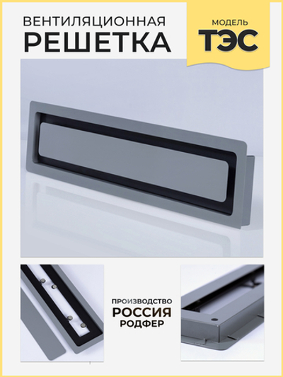 Вентиляционная Решетка ТЭС Серый