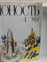 Юность, № 4, апрель 1989