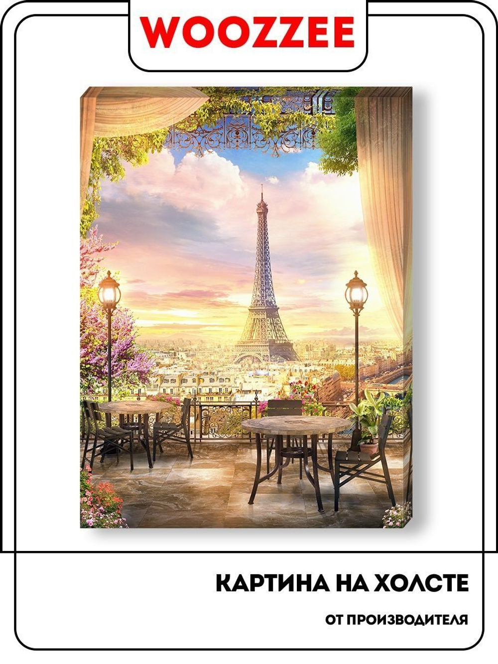 Картина "Франция"