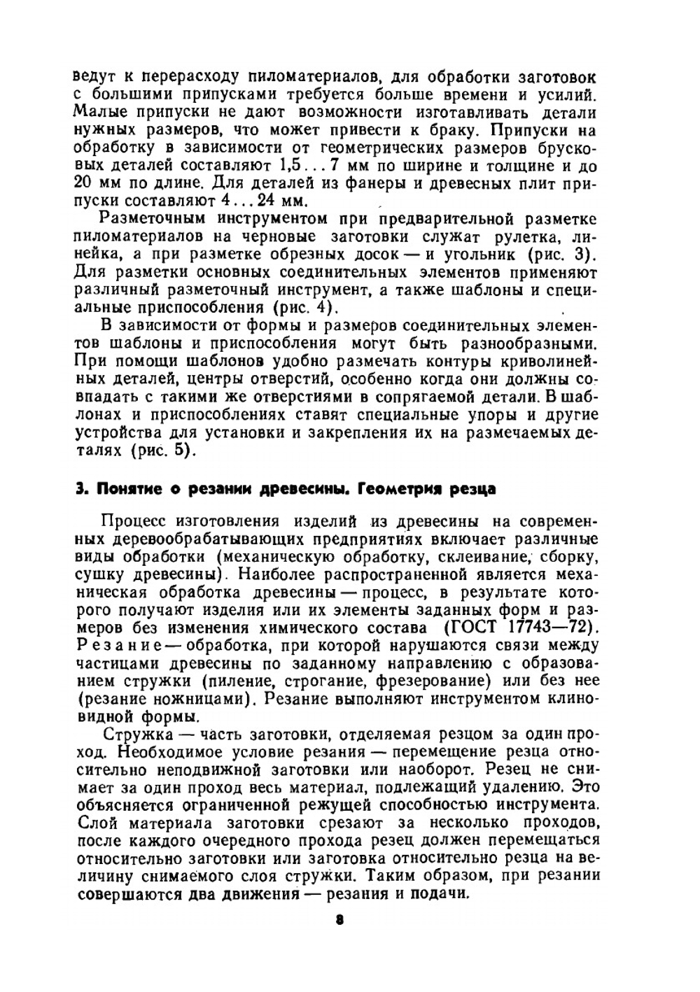 Иллюстрированное пособие по производству столярно-мебельных изделий | С.С. Шумега