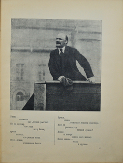 Маяковский В. Владимир Ильич Ленин. М.; Л.: Детиздат, 1937.