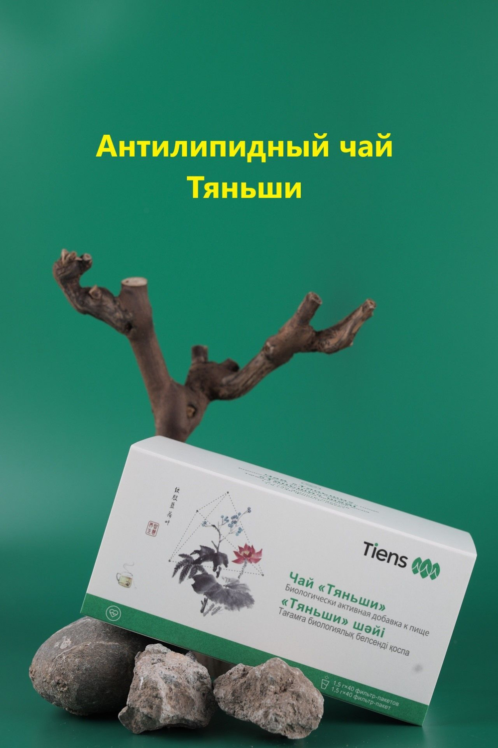 БАД к пище Чай "Тяньши" (фильтр-пакеты по 1,5 г)