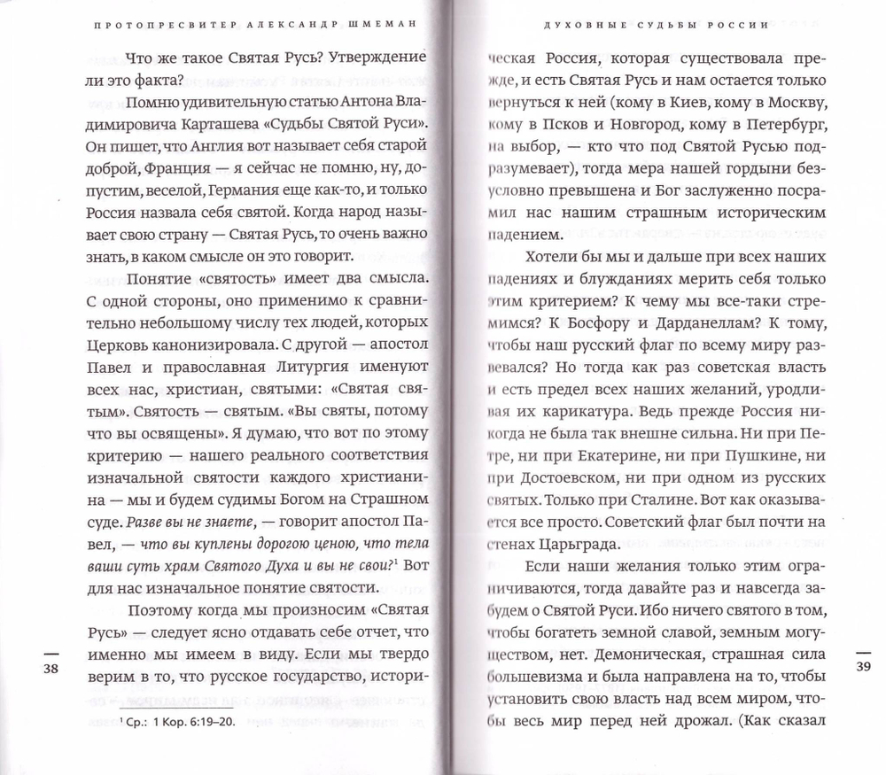 Основы русской культуры