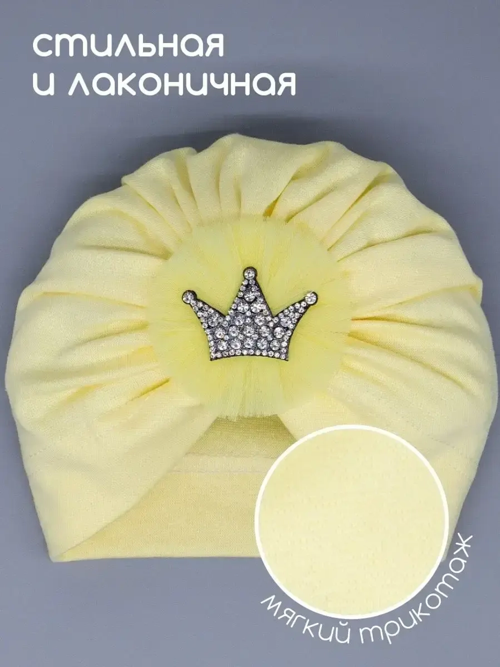 Чалма для девочки осенняя