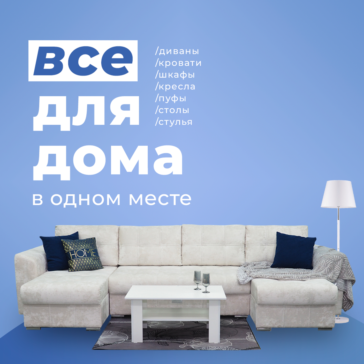 Интернет-магазин мебели ABC-HOME — Доставка по Уфе и РФ