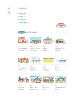 Urban Watercolors That Color the Heart. Colouring Book