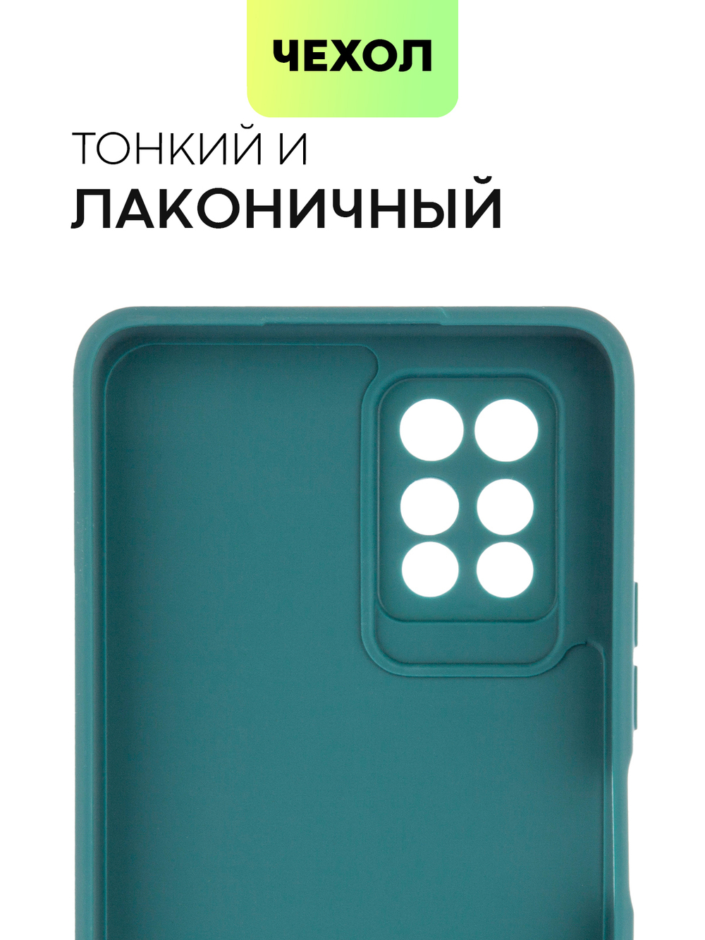 Чехол BROSCORP для Infinix Note 10 Pro оптом (арт. INF-NOTE10PRO-COLOURFUL-DARKGREEN)