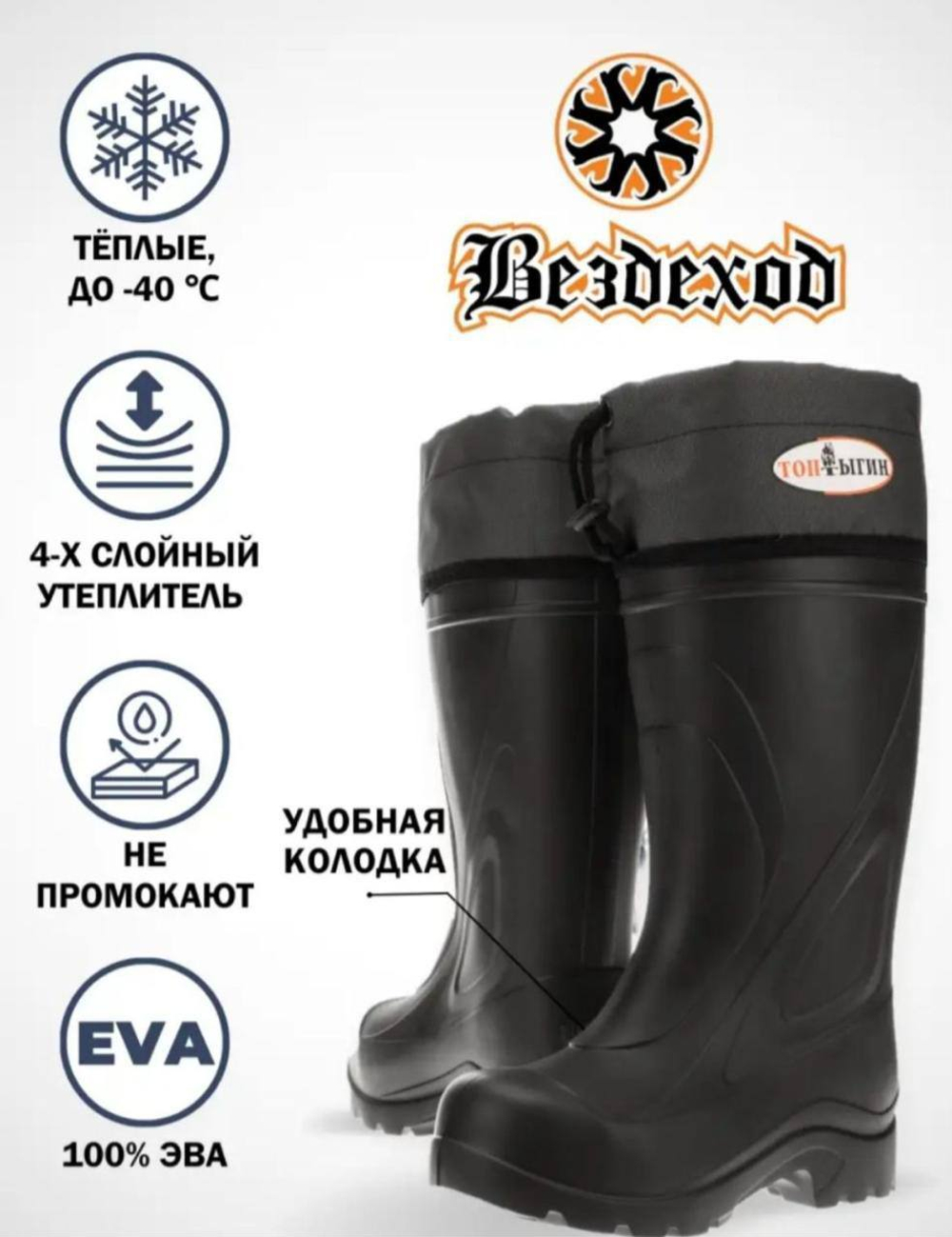 Резиновые сапоги Медведь ЭВА+ПУ