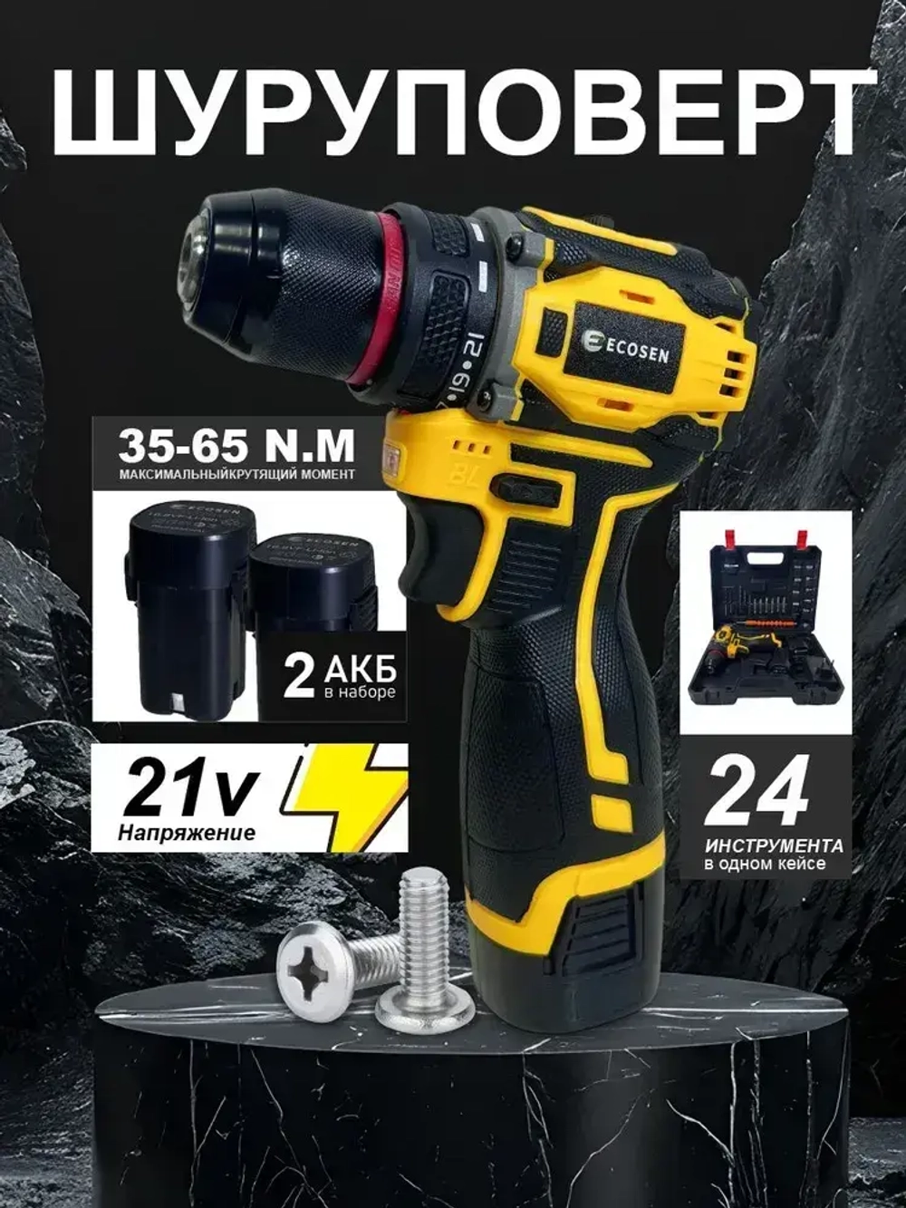 Бесщеточный аккумуляторный шуруповерт, аккумуляторный шуруповерт, 21 В, 1850 об/мин