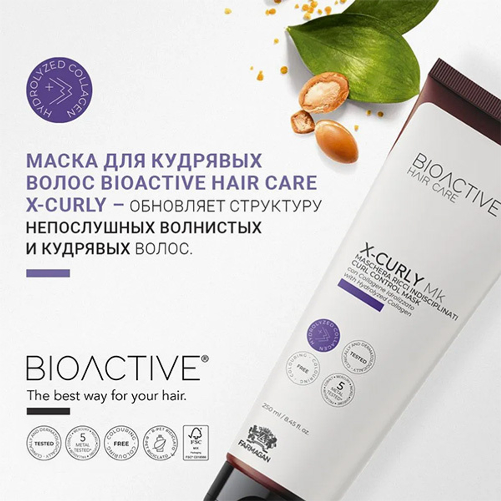 Маска для вьющихся волос Farmagan Bioactive X-Curly Mask Control 250мл
