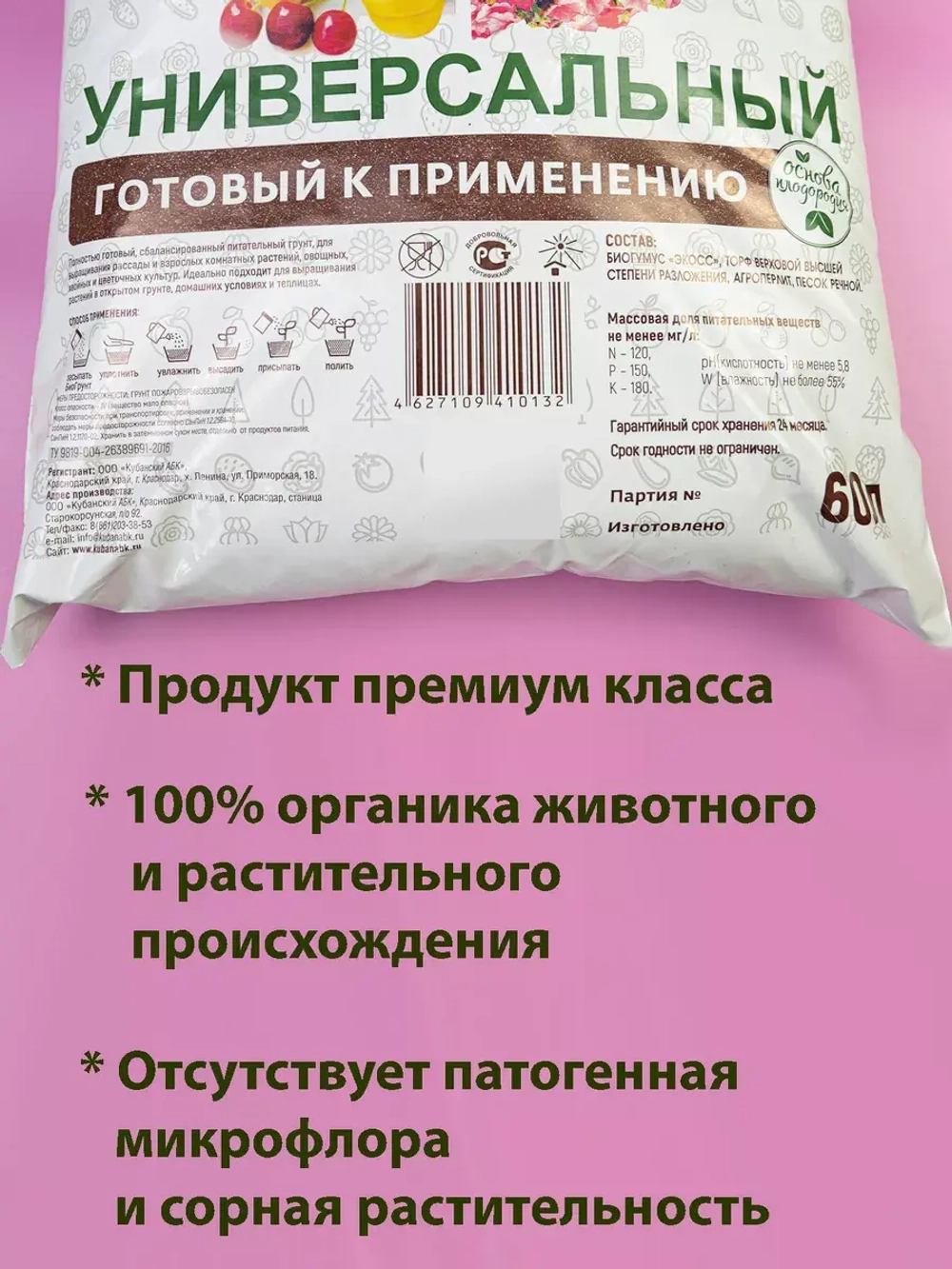 Грунт универсальный для цветов и растений 60л