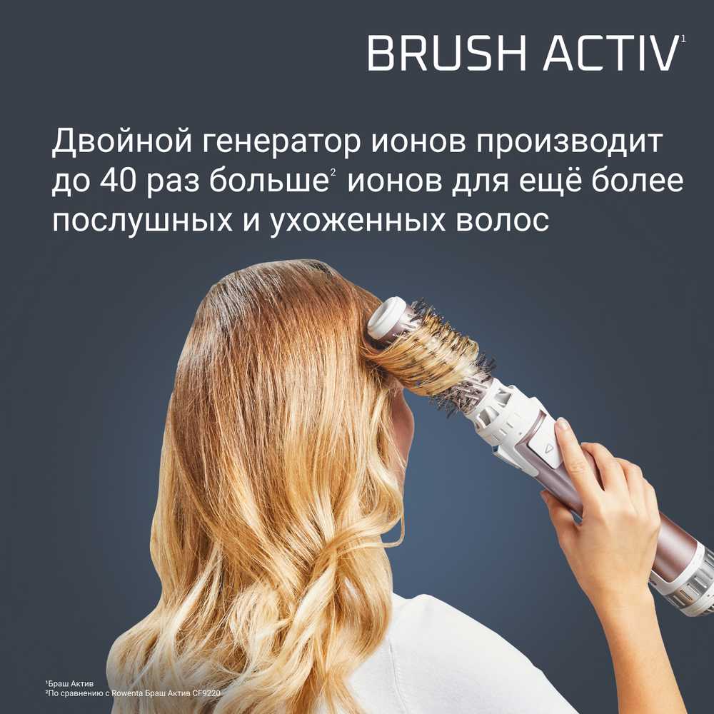 Фен-щетка ROWENTA Brush Activ Premium Care CF9540F0