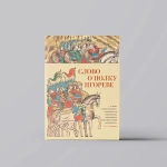 Слово о полку Игореве