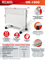 Конвектор РЕСАНТА ОК-1600