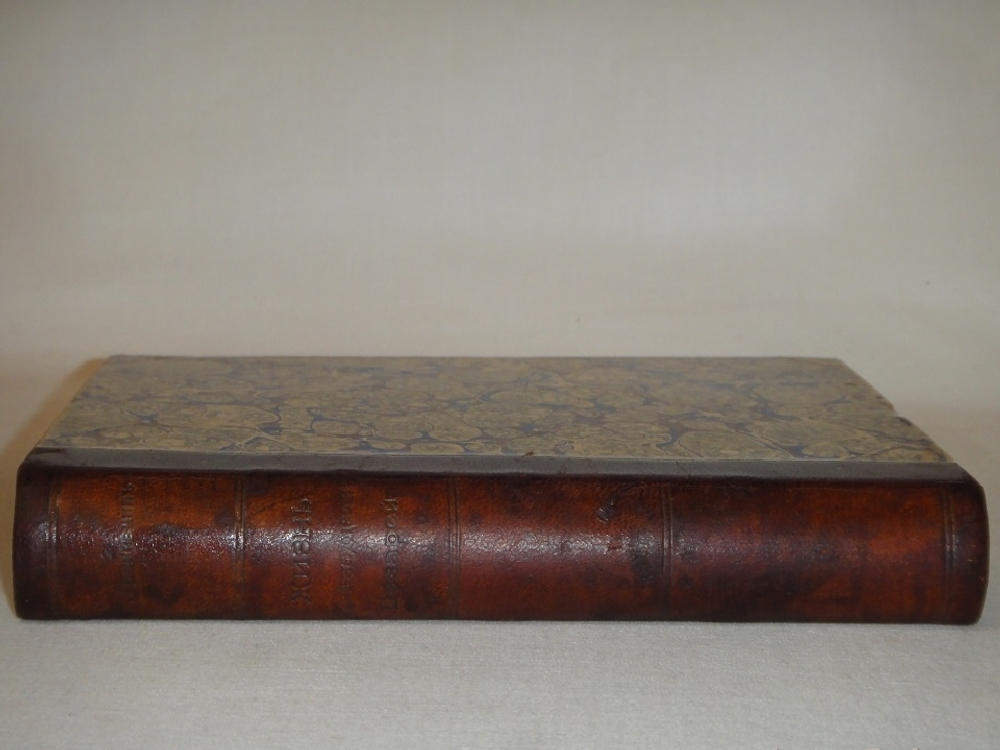 "Жизнь двенадцати цезарей". Гай Светоний Транквилл. 1904г.