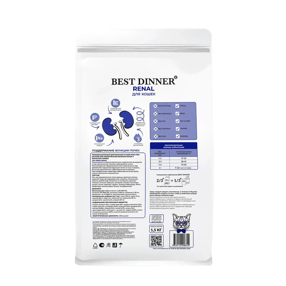 Best Dinner Vet Profi Renal Сухой диетический корм для кошек при острой или хронической болезни почек, 400 г