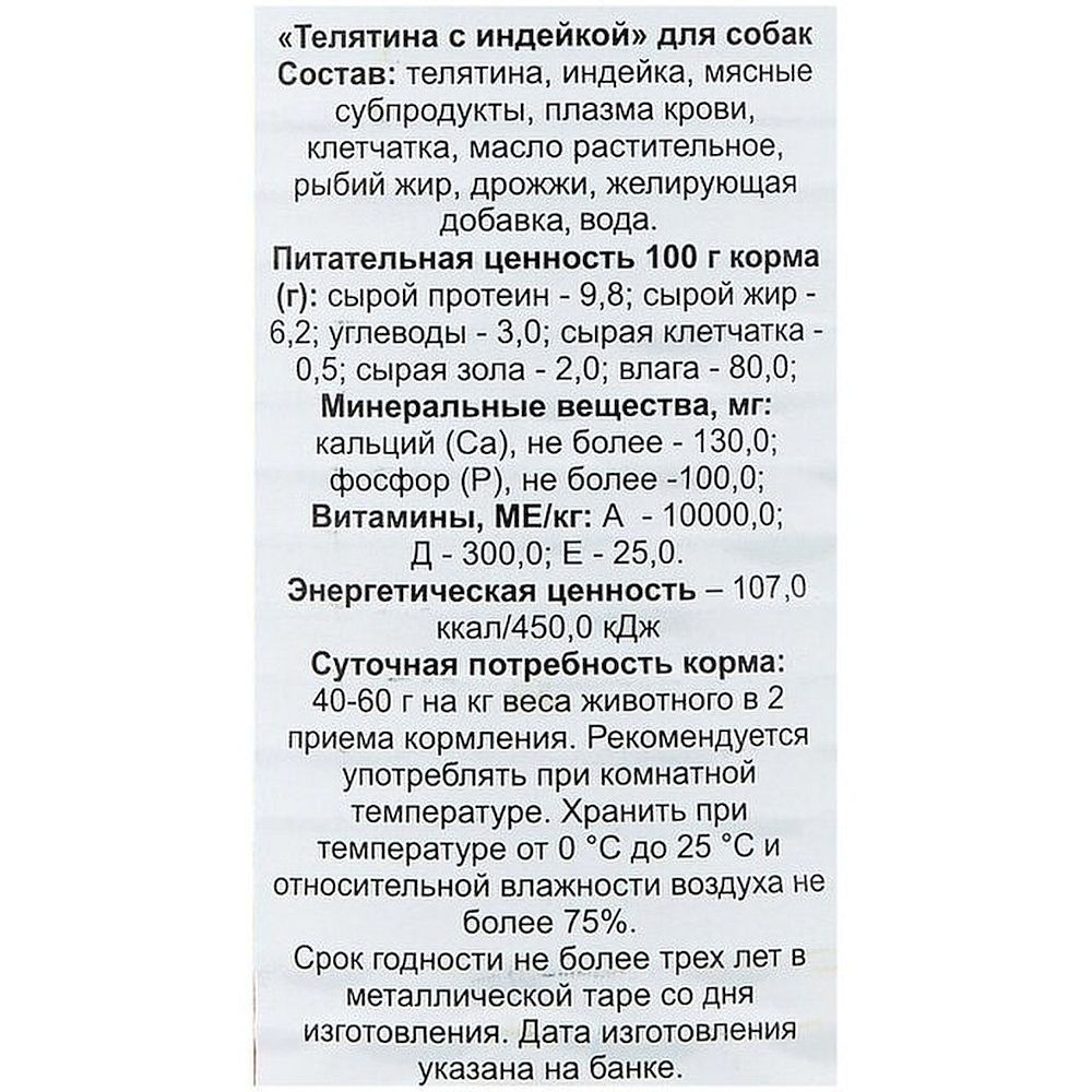 Влажный корм Happy Dog Natur Line для собак с телятиной и индейкой, банка 410г