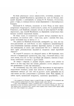 Преображенское и окружающие его места, их прошлое и настоящее | Синицын Петр Васильевич