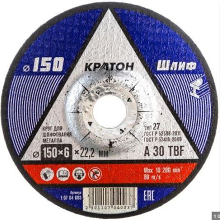 Круг для шлифования А30ТВF 150х6,0х22,2 Кратон (50шт)