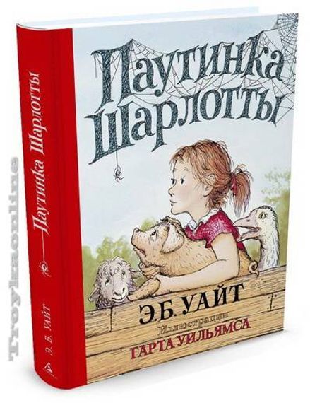 Паутинка Шарлотты