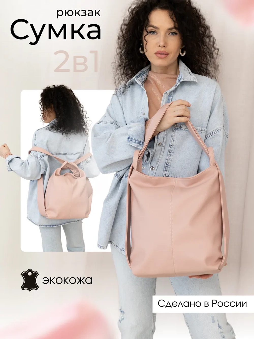 Сумка рюкзак через плечо большая трансформер